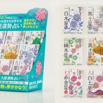 ■永岡書店 ― 『九星運勢占い 平成２５年版』全９巻　　（装丁：白畠かおり）