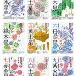 ■永岡書店 ― 『九星運勢占い 平成２５年版』全９巻　　（装丁：白畠かおり）