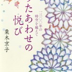 ■短歌研究社― 『うたあわせの悦び』 栗木京子・著　（装丁：坂川栄治 ＋ 永井亜矢子＜坂川事務所＞）