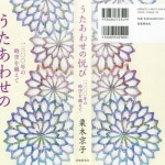 ■短歌研究社― 『うたあわせの悦び』 栗木京子・著　（装丁：坂川栄治 ＋ 永井亜矢子＜坂川事務所＞）