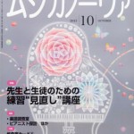 ■音楽之友社― 『ムジカノーヴァ』２０１３年１０月号　（デザイン：光本順一）