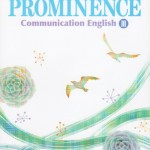 ■東京書籍 ― 高校英語教科書 『PROMINENCE ― Communication English III』　　（装丁：清原一隆）