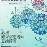 ■医学書院 ― 『糖尿病診療マスター 』表紙連載＜２＞　　（表紙デザイン：加藤愛子＜オフィスキントン＞）