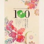 ■松坂屋 ― 『松坂屋１００周年記念広告』 Ａ全ポスター 　　（ＡＤ・Ｄ：栄印刷）