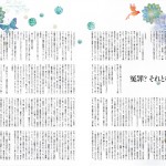 ■文藝春秋 ― 『ＣＲＥＡ』 西川美和監督連載・挿絵 　２０１２年８月号　　（デザイン：池田和子＜バーソウ＞）