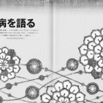 ■朝日新聞出版 ― 『小説 トリッパー』 ２０１１年秋号　扉絵